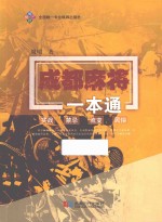 成都麻将一本通  实战、禁忌、流变、民俗 封面