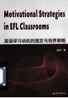 英语学习动机的激发与培养策略 封面
