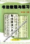 书法教程与练习 封面
