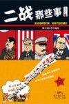 二战那些事 封面