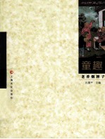 如烟画痕  老香烟牌子  7  童趣 封面