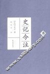 史记今注  3 封面