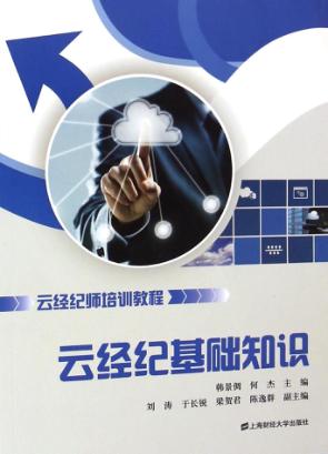 云经纪基础知识 封面