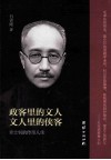 政客里的文人，文人里的侠客  章士钊的传奇人生 封面