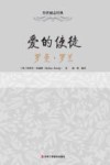 爱的使徒  罗曼·罗兰 封面