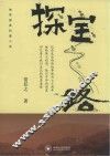 探宝 封面