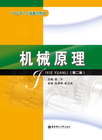 机械原理  第2版 封面