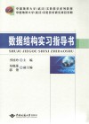 数据结构实习指导书 封面