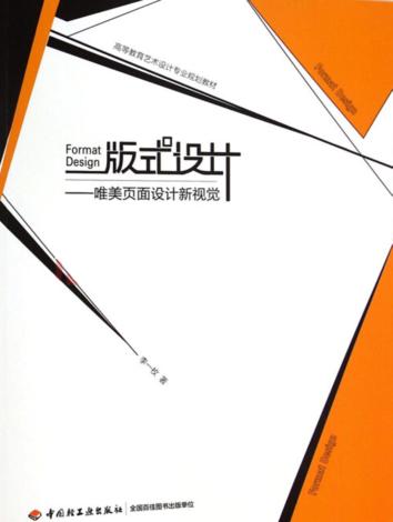 版式设计  唯美页面设计新视觉 封面