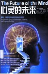 心灵的未来 封面