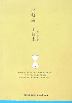 尘归尘  土归土 封面