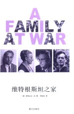 维特根斯坦之家 封面