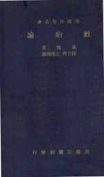 社约论 封面