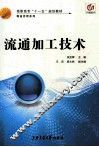 流通加工技术 封面