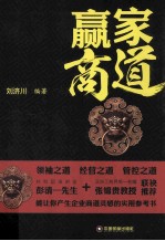 赢家商道 电子书封面