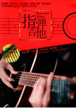 指弹吉他 封面