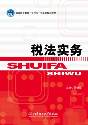 税法实务 封面