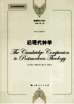后现代神学 封面