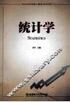 统计学 封面