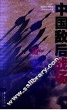 中国敌后战场 封面