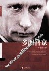 多面普京 封面