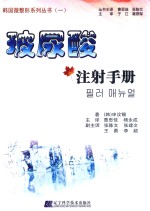 玻尿酸注射手册 封面