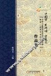 中国梦  黄河情  宁夏美  中国·宁夏黄河金岸诗词赋联大赛暨第二届黄河金岸诗歌节作品集 封面
