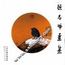 陈志峰画集 封面