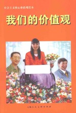 我们的价值观 封面