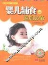 婴儿辅食添加必备 封面