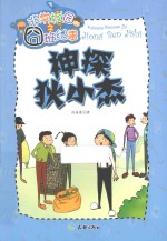 神探狄小杰 封面