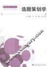 选题策划学 封面