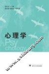 心理学 封面