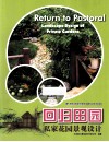 回归田园  私家花园景观设计 封面