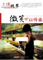 微笑可以传染 封面