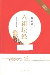 蔡志忠  六祖坛经 封面