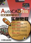 AutoCAD 2015中文版机械设计实例教程 封面