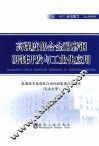 高强度低合金耐磨钢研制开发与工业化应用 封面