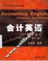 会计英语：财务会计  双语版  第3版 封面