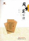 周紫芝年谱