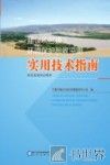 建设项目竣工环境保护验收监测实用技术指南  验收监测培训教材 封面