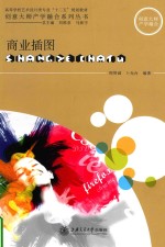 商业插图 封面