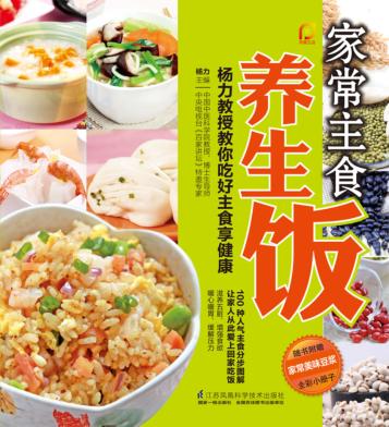 家常主食养生饭 封面