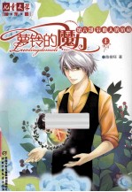 萝铃的魔力  第6部  异血人的宿命  上 封面