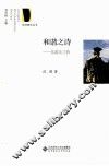 和谐之诗  乐游法兰西 封面