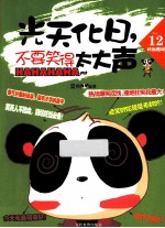 光天化日，不要笑得太大声 封面