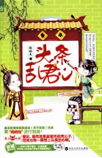 头条乱君心 封面