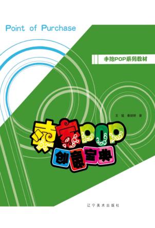 卖家POP创意宝典 封面