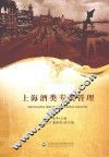 上海酒类专卖管理 封面