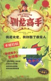 驯龙高手  10  我是火龙，我驯服了维京人 封面